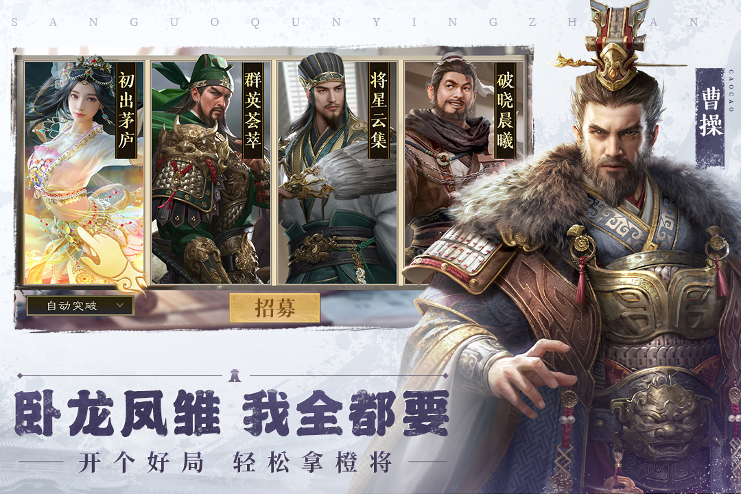 三国群英传鸿鹄霸业九游版