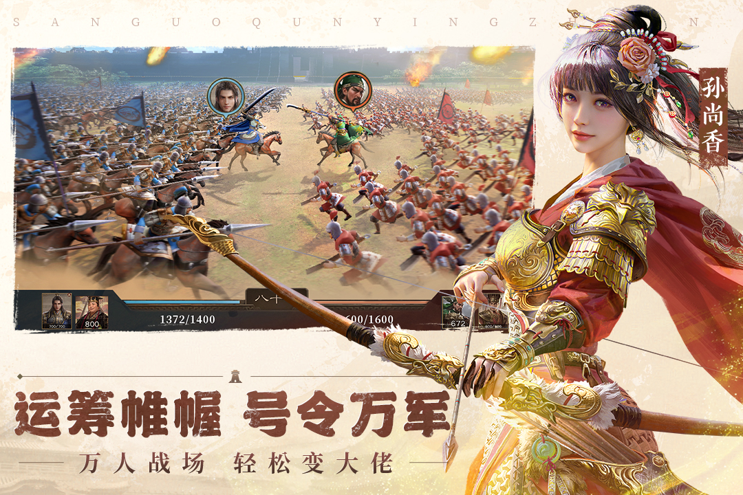 三国群英传鸿鹄霸业九游版