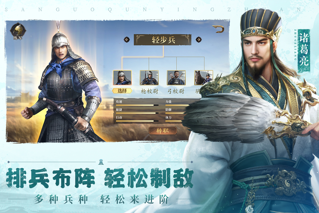 三国群英传鸿鹄霸业九游版