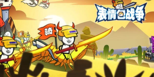 表情包战争