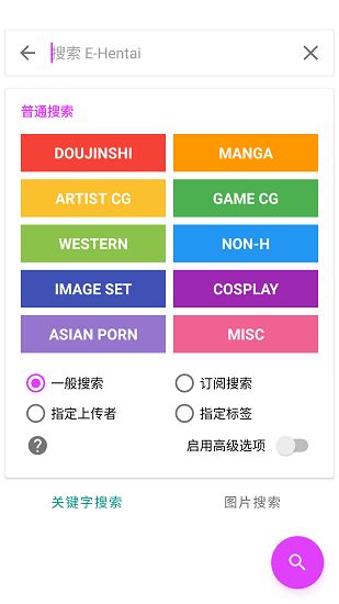 ehviewer2.0.1.3安装包