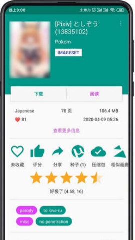 EhViewer绿色版2.0.0.10