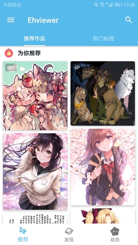 EhViewer绿色版2.0.0.10