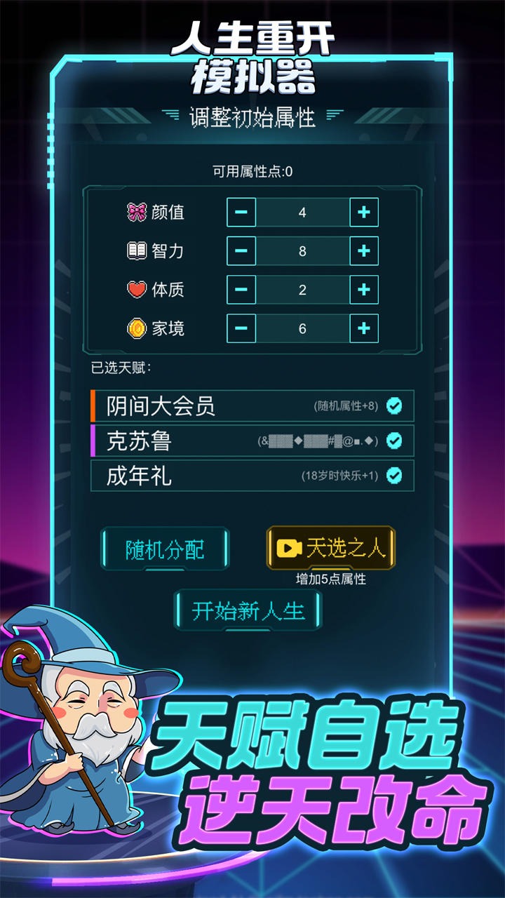 人生重开模拟器免广告
