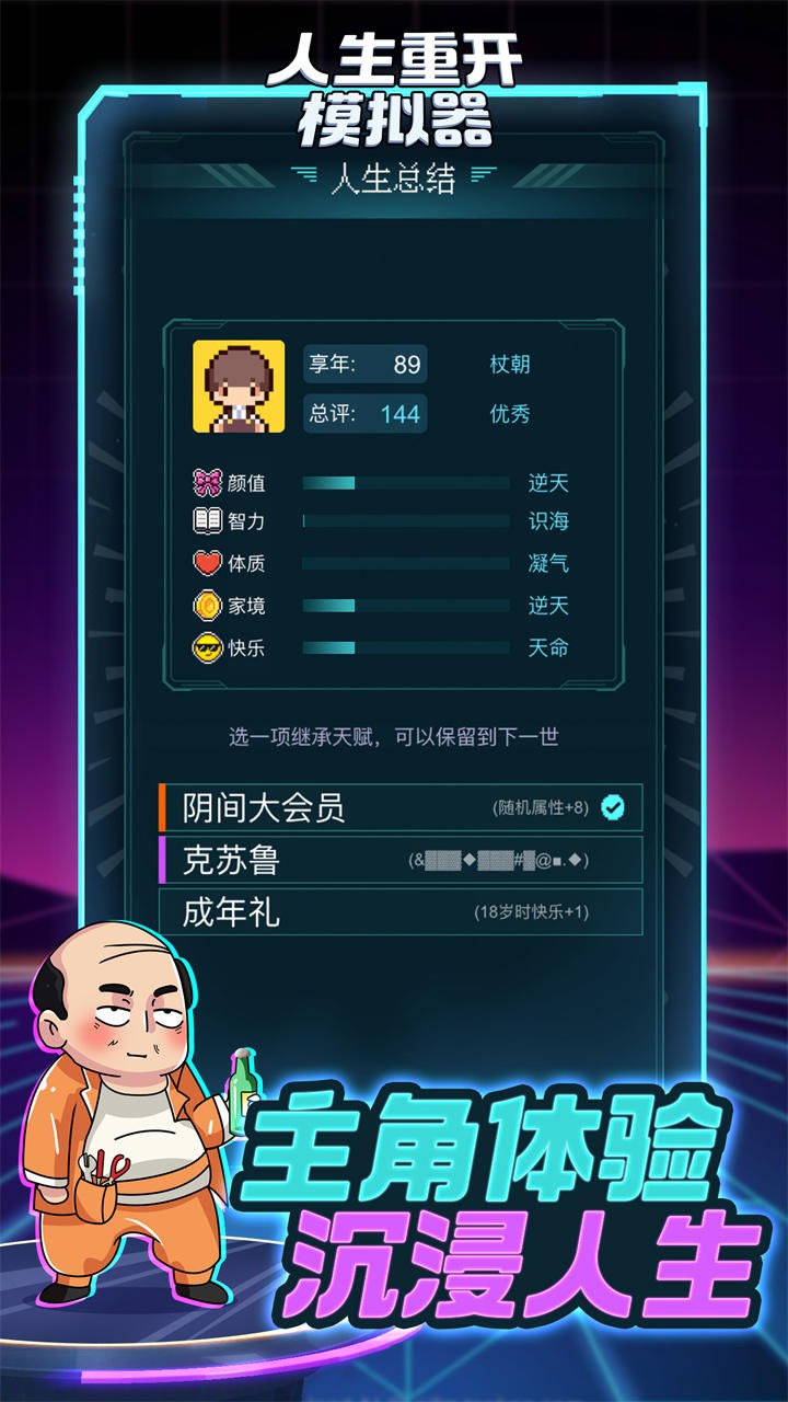 人生重开模拟器免广告