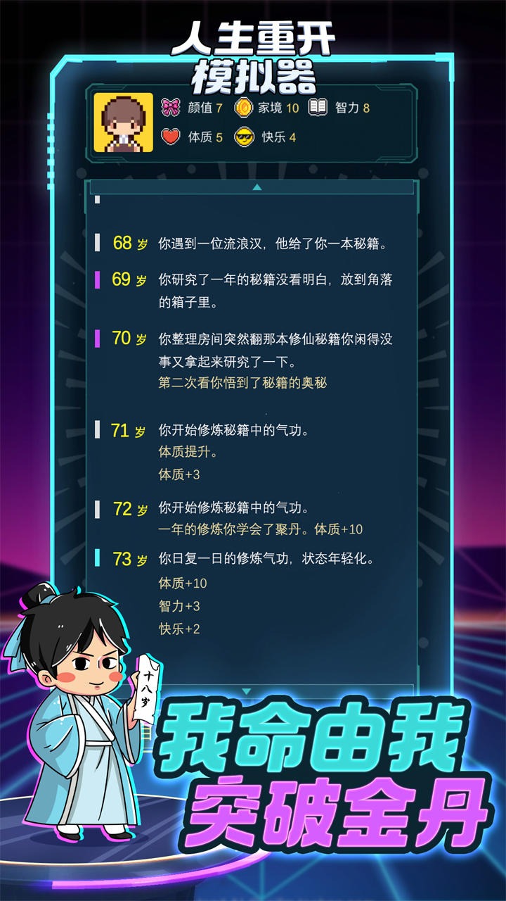 人生重开模拟器免广告