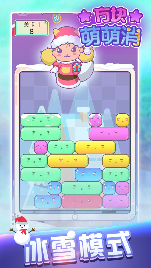 方块萌萌消2