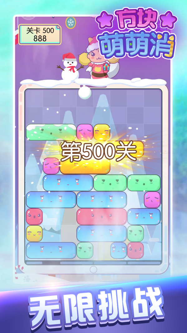 方块萌萌消4