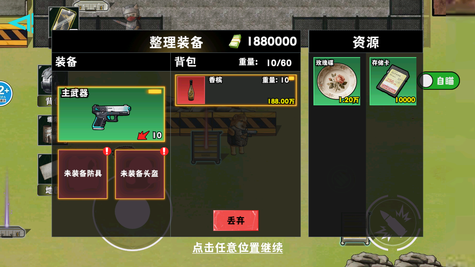猫狗摸金行动截图4