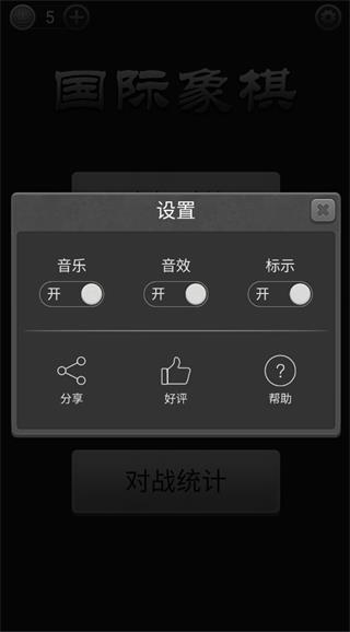 国际象棋单机版截图3