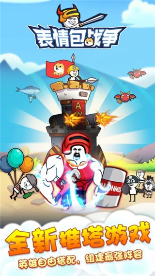 表情包战争免广告版截图1