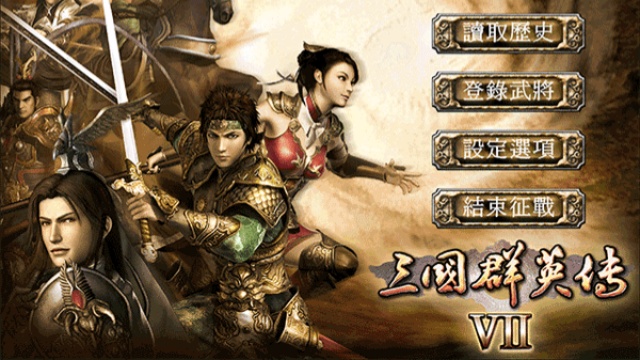 三国群英传7手机版单机