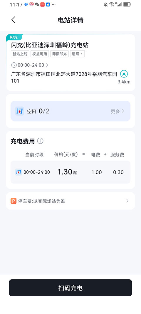 比亚迪闪充2