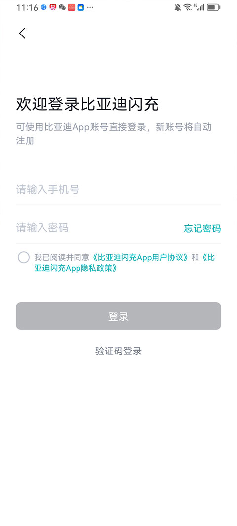 比亚迪闪充4