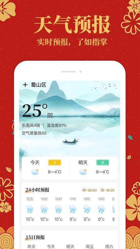 日历万年历通