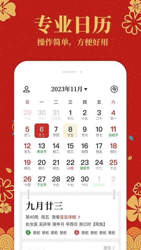 日历万年历通