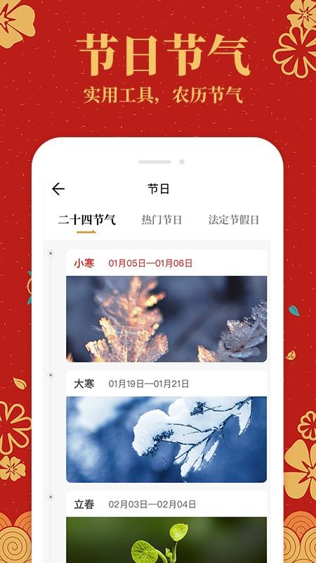 日历万年历通