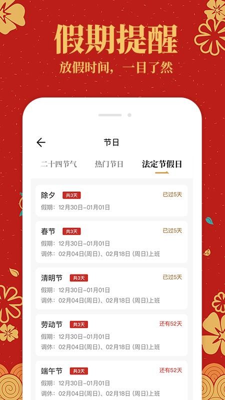 日历万年历通