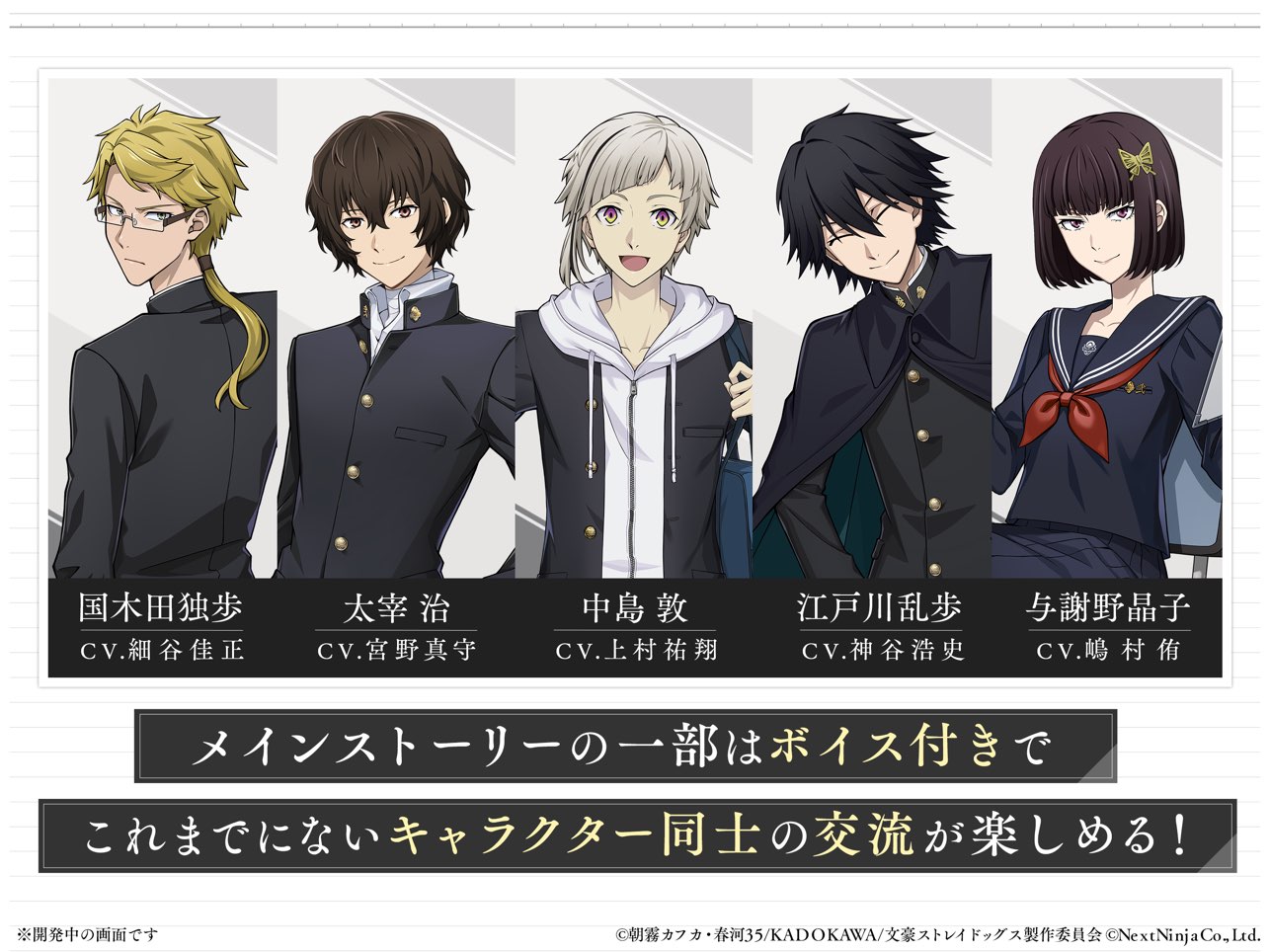 学园文豪straydogs2