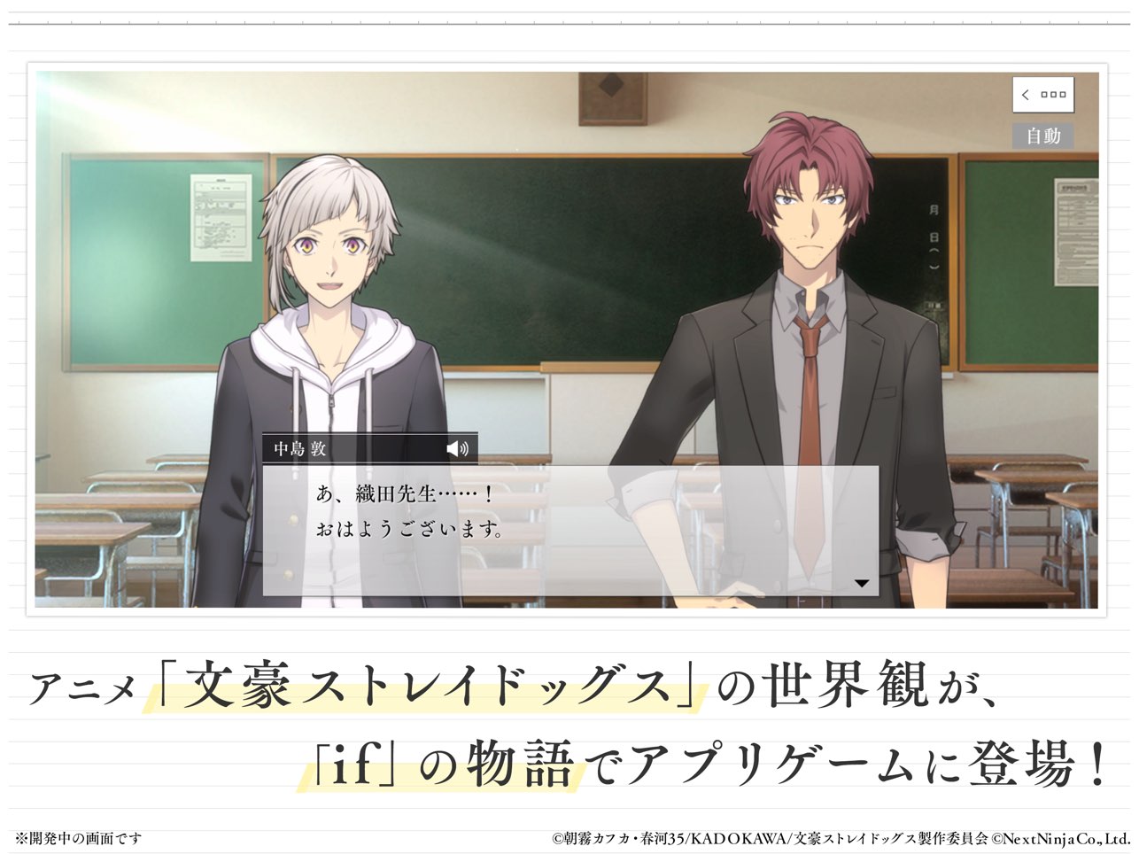 学园文豪straydogs1