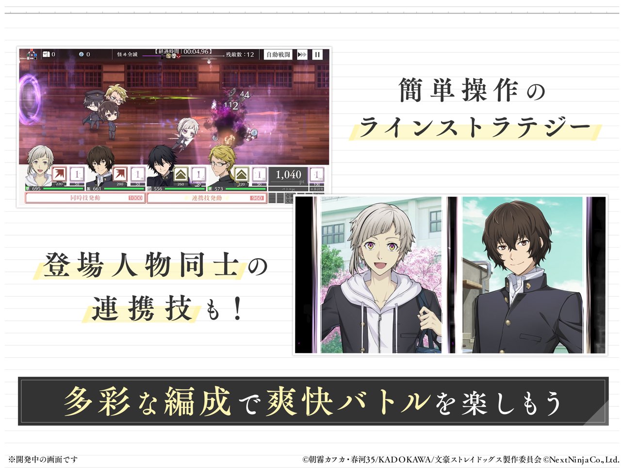 学园文豪straydogs3