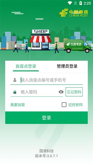 中邮e通3.1.1.8版本截图2