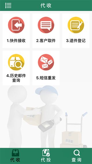 中邮e通3.1.1.8版本截图3