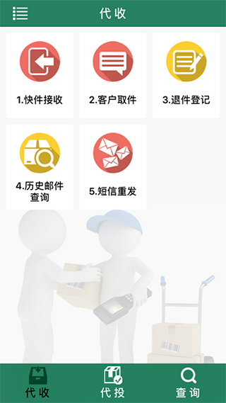 中邮e通3.1.1.8版本