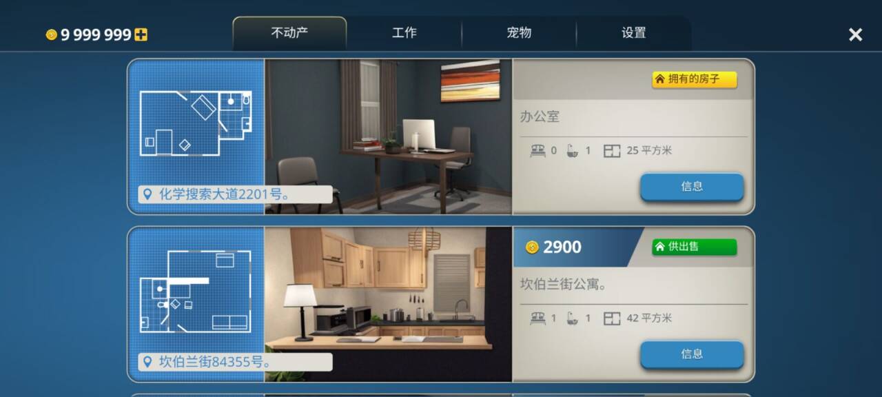 房产达人国际服3