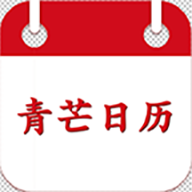 青芒日历