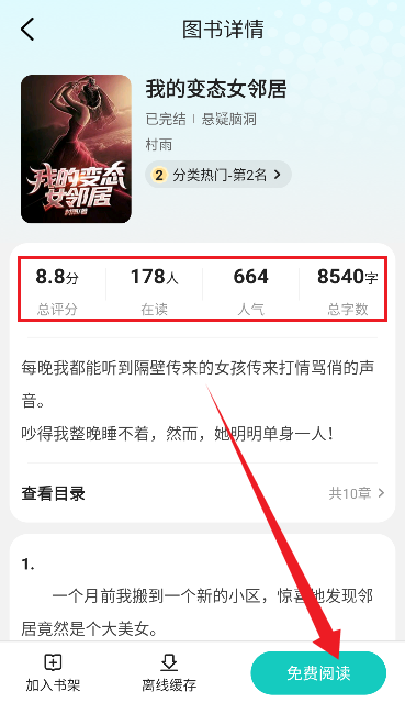 奇鼠免费小说