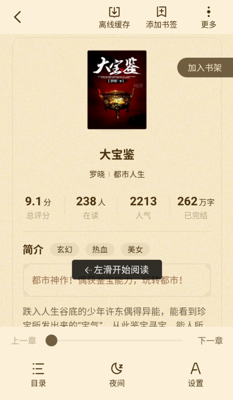 奇鼠免费小说