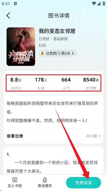 奇鼠免费小说