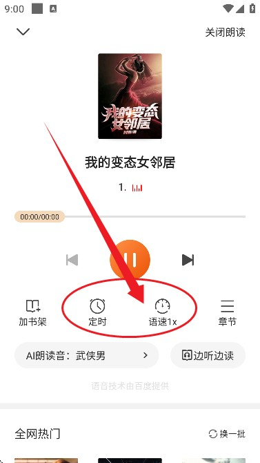 奇鼠免费小说