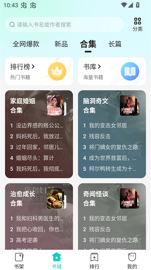 奇鼠免费小说截图1