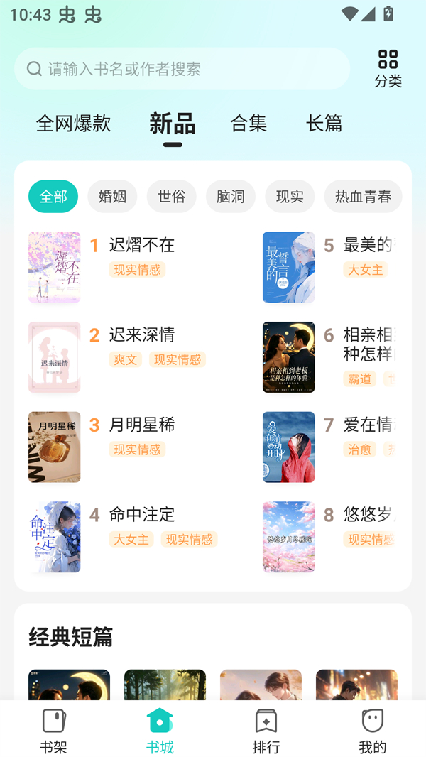 奇鼠免费小说截图2