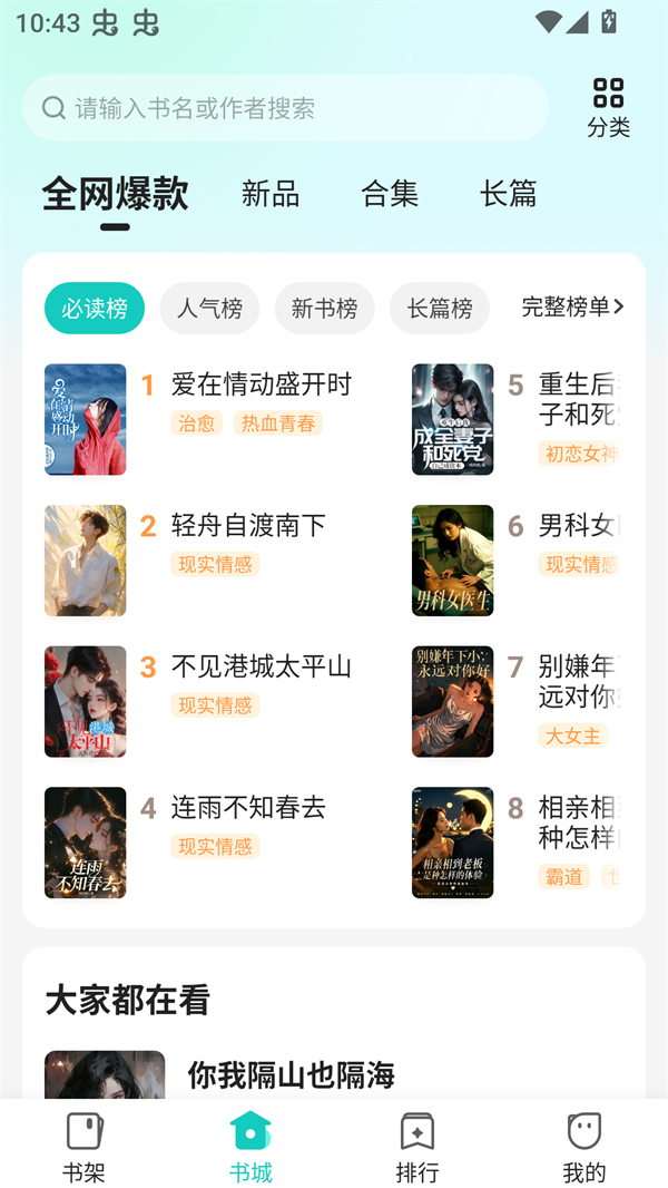 奇鼠免费小说截图3