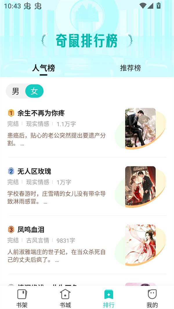 奇鼠免费小说截图4