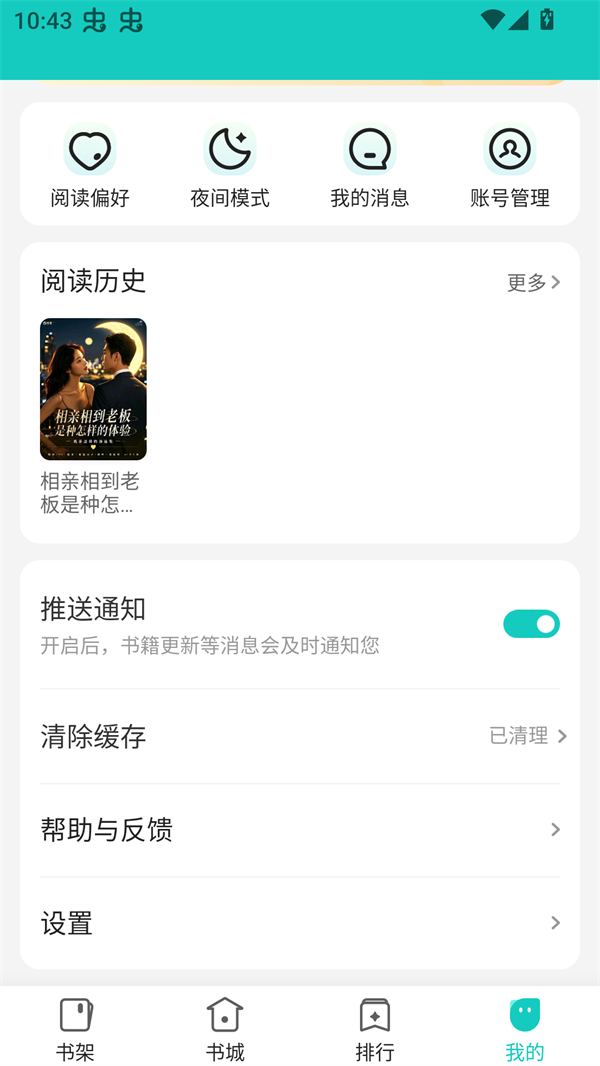 奇鼠免费小说截图5