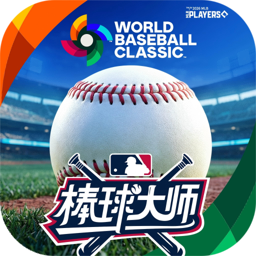 棒球大师