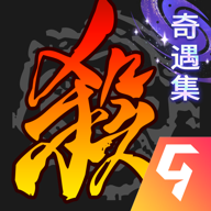 三国杀移动版九游版