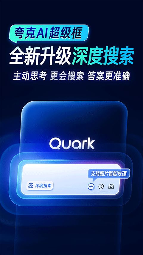 夸克浏览器2026最新版0