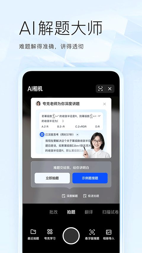 夸克浏览器2026最新版2