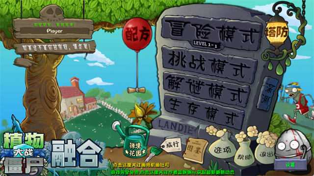 植物大战僵尸融合版手机版0