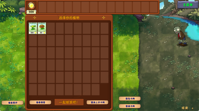 植物大战僵尸融合版手机版1