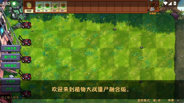植物大战僵尸融合版手机版3
