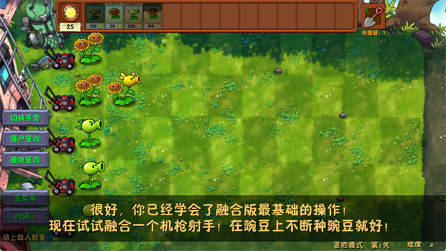 植物大战僵尸融合版手机版4