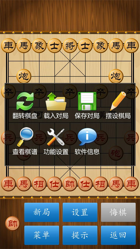 中国象棋官方正版1