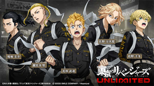 东京复仇者UNLIMITED0