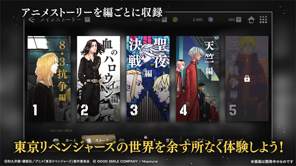 东京复仇者UNLIMITED1